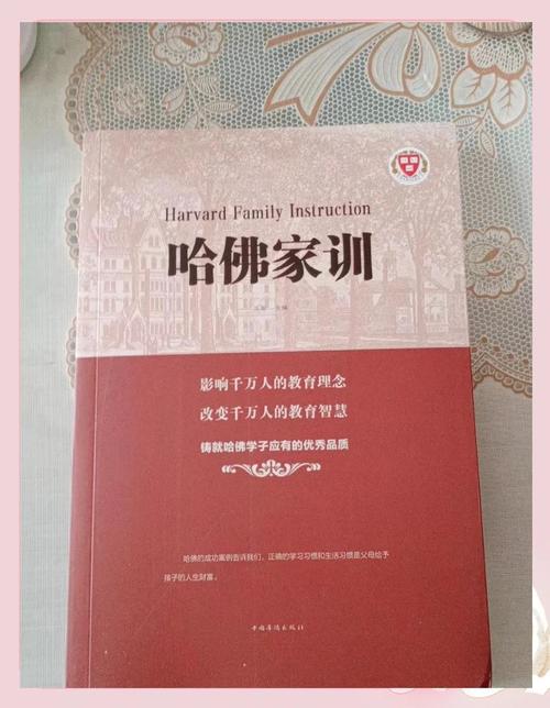 哈佛家训全书在线阅读：汲取百年家教智慧，点亮孩子成长之路