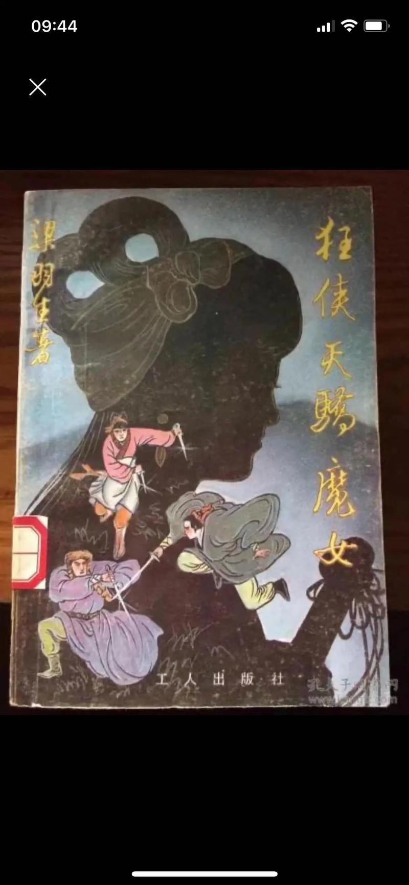 狂侠天骄魔女小说全文免费阅读_在线阅读全集