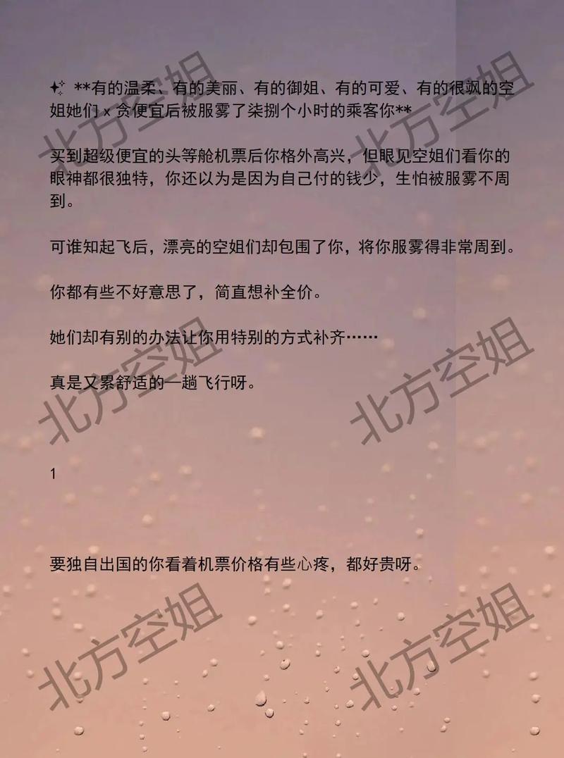 空姐情欲小说在线阅读｜禁忌机舱情感故事